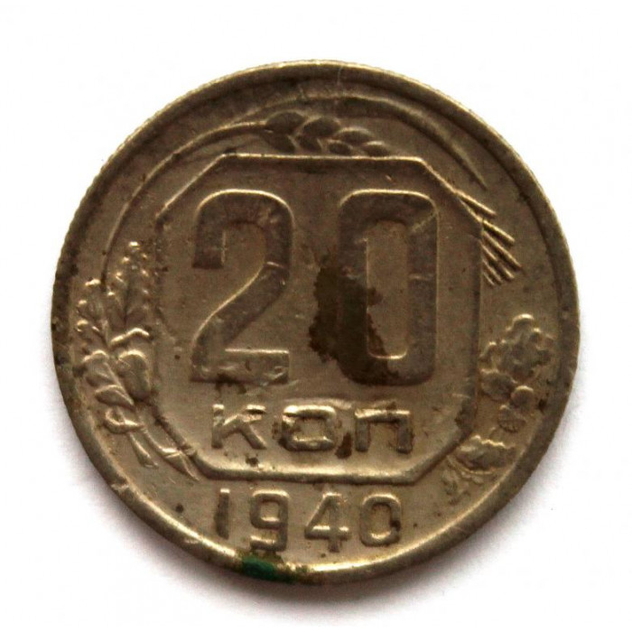 СССР 20 копеек 1940 (Y# 111)