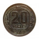 СССР 20 копеек 1940 (Y# 111)