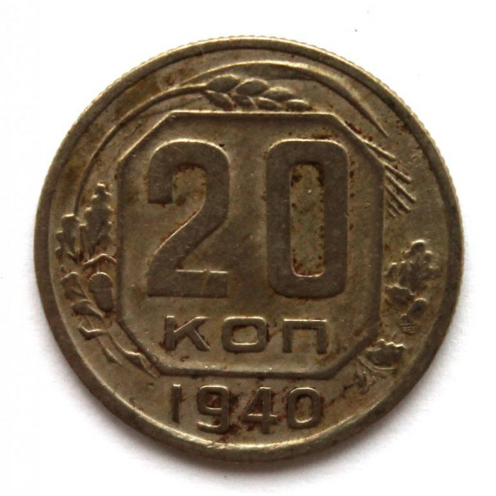 СССР 20 копеек 1940 (Y# 111)