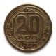 СССР 20 копеек 1940 (Y# 111)