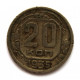 СССР 20 копеек 1935