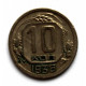 СССР 10 копеек 1936