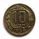 СССР 10 копеек 1936