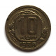 СССР 10 копеек 1936