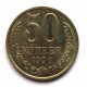 СССР 50 копеек 1990