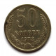 СССР 50 копеек 1972