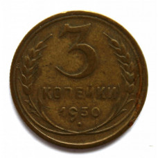 СССР 3 копейки 1930 (Y# 93)