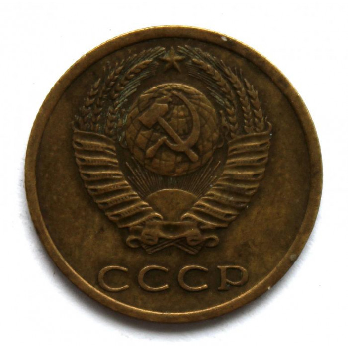 СССР 3 копейки 1975
