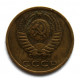 СССР 3 копейки 1975