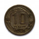СССР 10 копеек 1950
