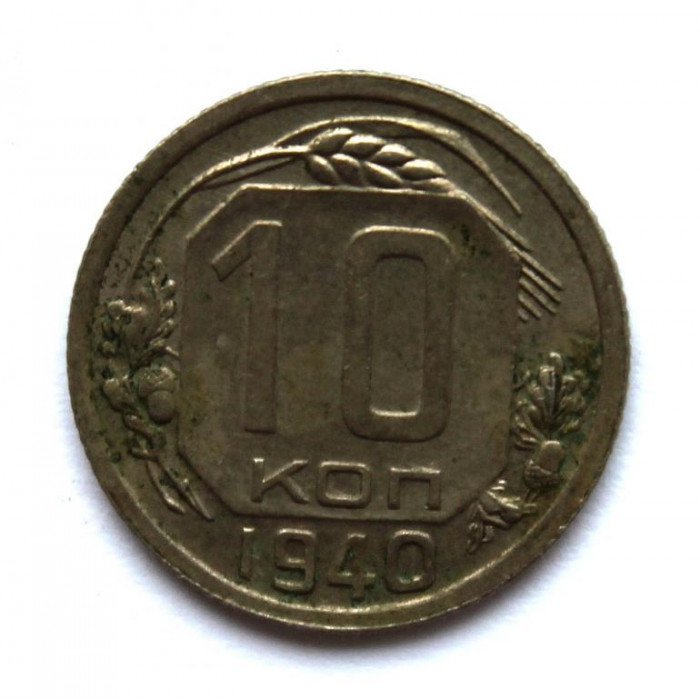 СССР 10 копеек 1940
