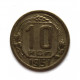 СССР 10 копеек 1951