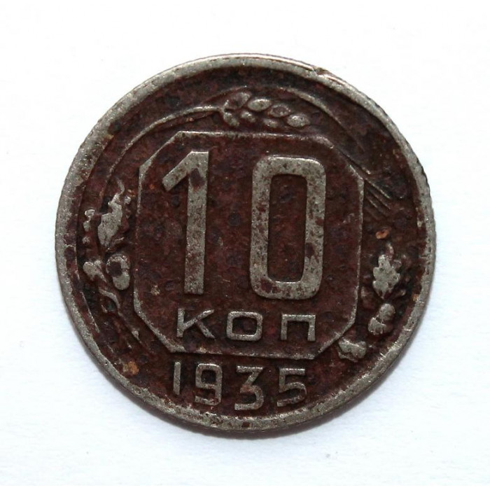 СССР 10 копеек 1935