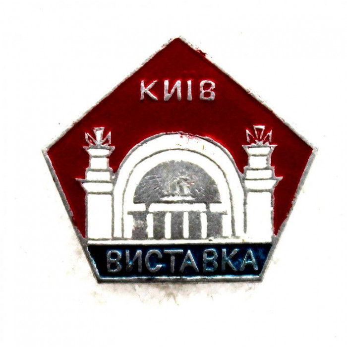 СССР (Украина) нагрудный знак «КИЕВ» павильон Украина» на выставке ВДНХ в Москве