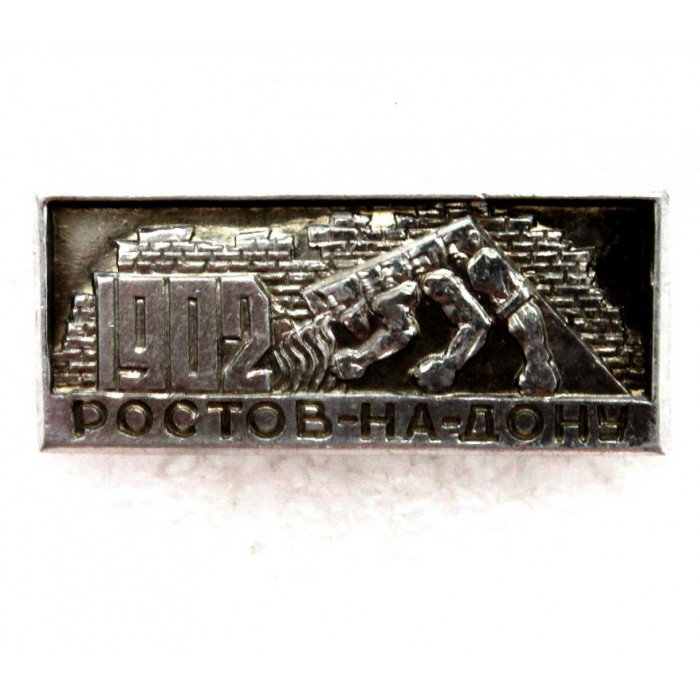 СССР 1967 нагрудный знак «РОСТОВ-НА-ДОНУ» Горельеф «Стачка 1902 года»