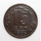 СССР 15 копеек 1935