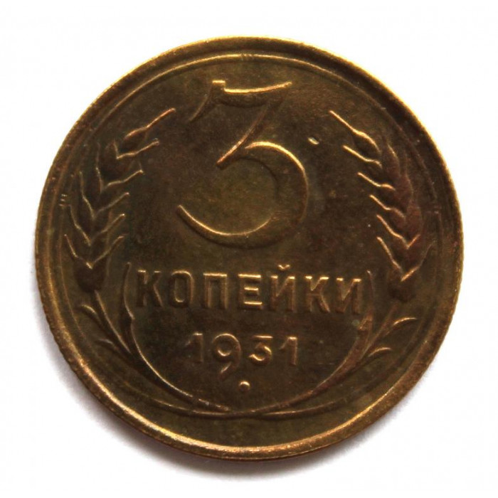 СССР 3 копейки 1931 (Y# 93)