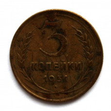 СССР 3 копейки 1931 (Y# 93)