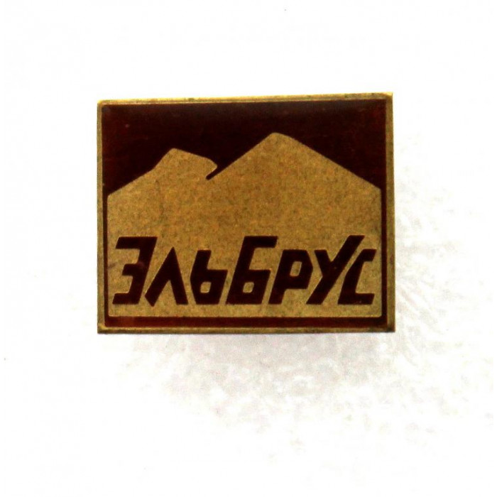СССР нагрудный знак «ЭЛЬБРУС» лак