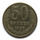 СССР 50 копеек 1966