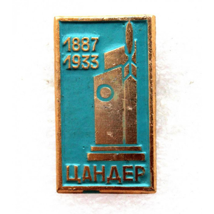 СССР нагрудный знак «ПЯТИГОРСК» Памятник на могиле Ф.А. Цандера (1887-1933)