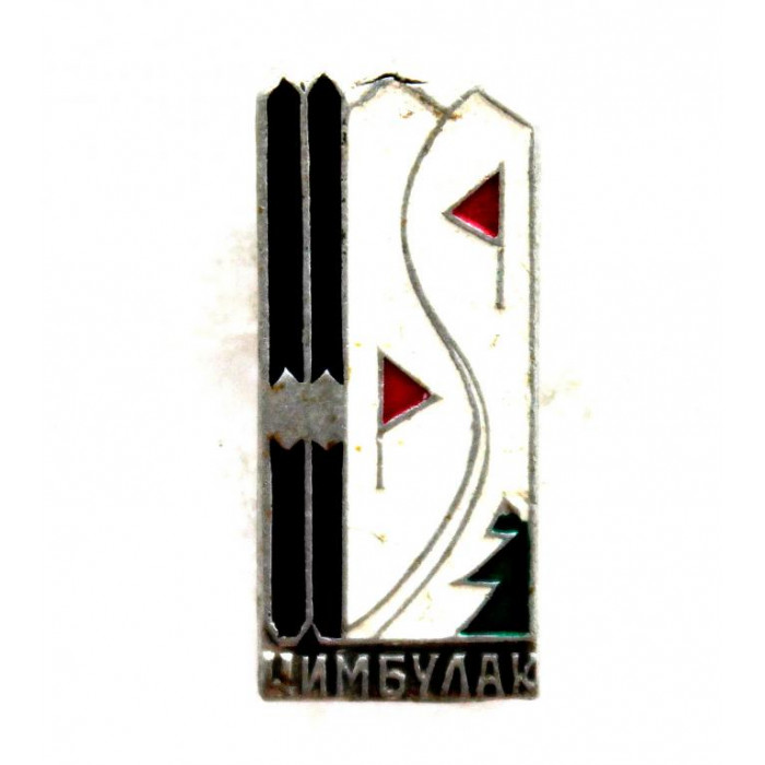 СССР (Казахстан) нагрудный знак «ЧИМБУЛАК» горнолыжный курорт
