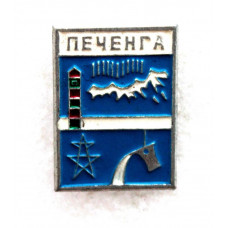 СССР нагрудный знак «ПЕЧЕНГА» Герб Печенгского района (Батумская серия) Мурманская обл.