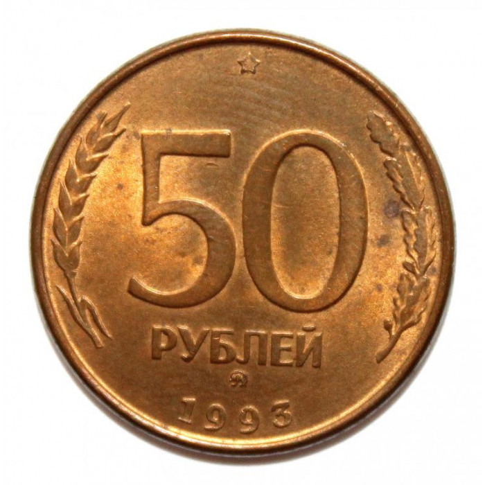 РОССИЯ 50 рублей 1993 магнитная ММД