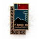 СССР нагрудный знак «ДАЛЬНИЙ ВОСТОК» Угольная промышленность