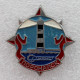 СССР нагрудный знак «ПОРОНАЙСК» (Сахалинская обл.) Маяк