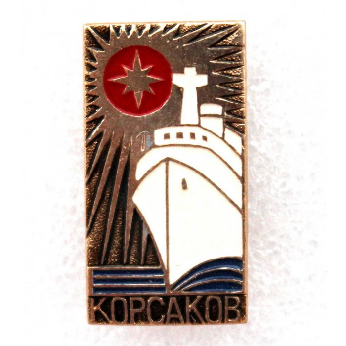 СССР нагрудный знак «КОРСАКОВ» (Сахалинская обл.) Лайнер