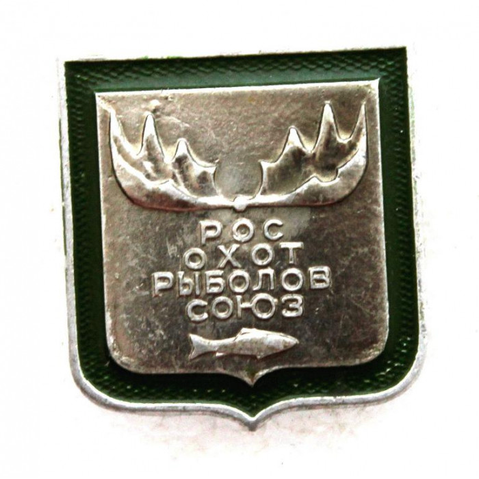 СССР нагрудный знак «РОСОХОТРЫБОЛОВСОЮЗ»