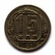 СССР 15 копеек 1938 (Y# 110)