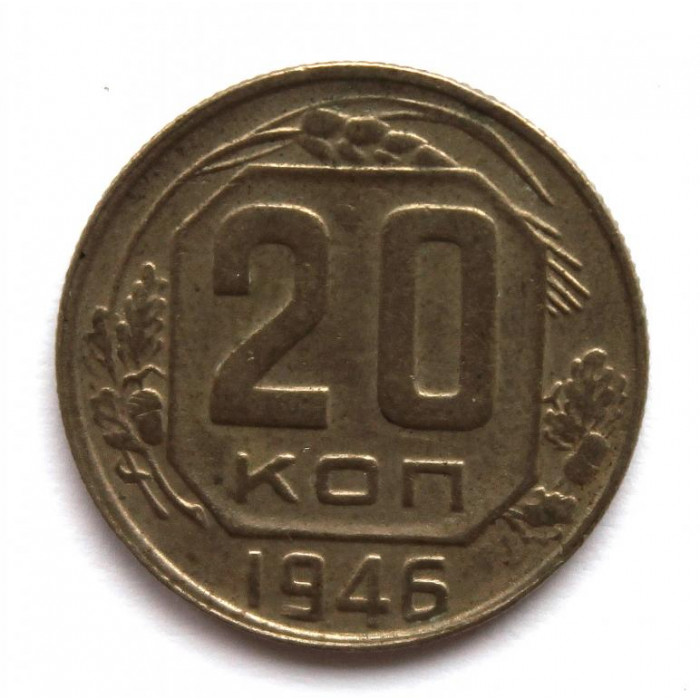 СССР 20 копеек 1946 (Y# 111)