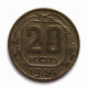 СССР 20 копеек 1946 (Y# 111)