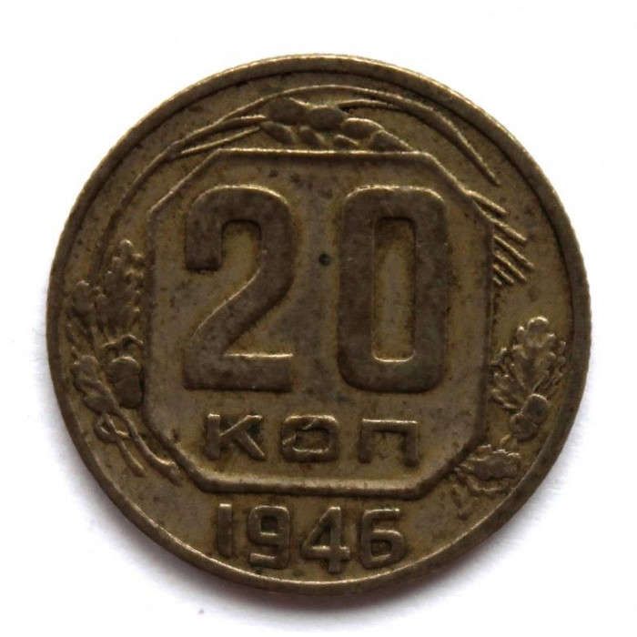 СССР 20 копеек 1946 (Y# 111)