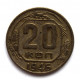 СССР 20 копеек 1946 (Y# 111)