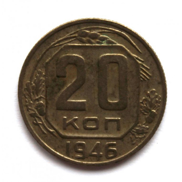 СССР 20 копеек 1946 (Y# 111)