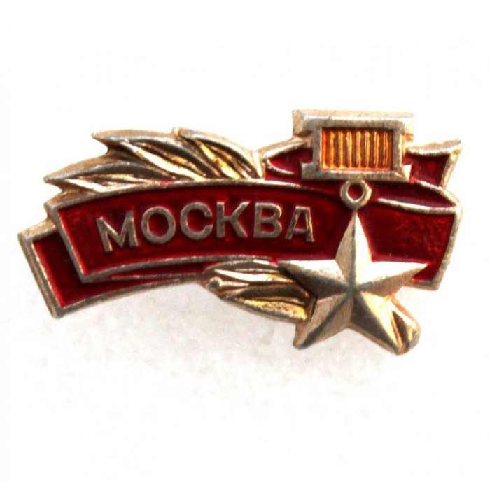 СССР нагрудный знак «МОСКВА» ГОРОД-ГЕРОЙ