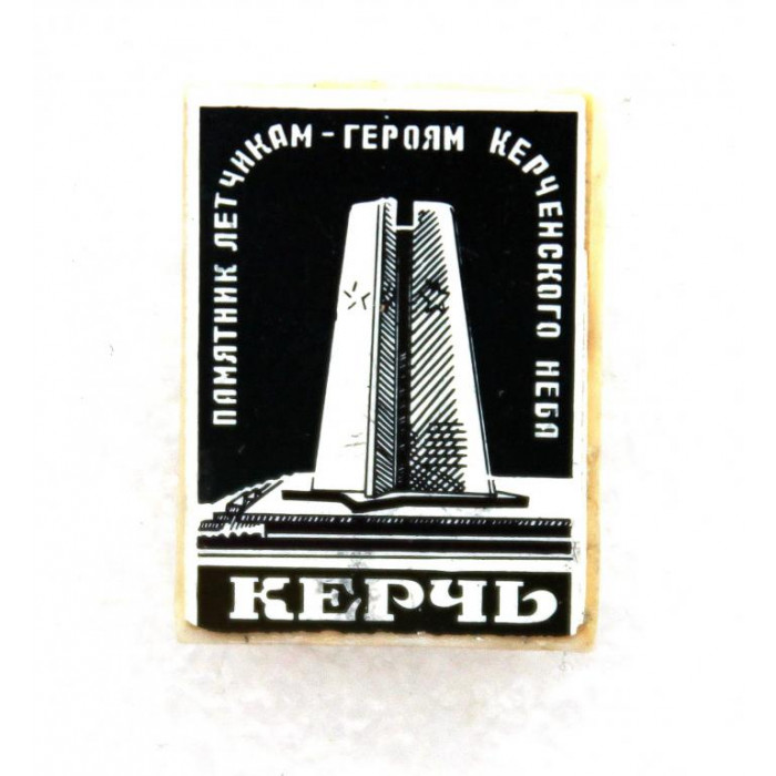 СССР нагрудный знак «КЕРЧЬ» Памятник летчикам - героям керченского неба ...