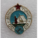 СССР нагрудный членский знак «ЮНЫЙ ТУРИСТ СССР»