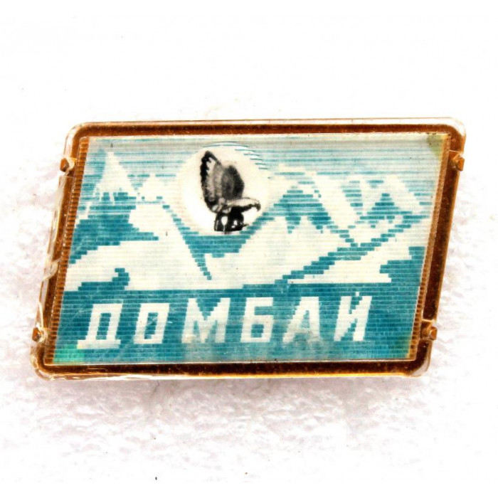 СССР нагрудный знак «ДОМБАЙ» (переливашка)