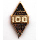 СССР 1969 нагрудный знак «ЭМ» 100 лет со дня основания (1869-1969)