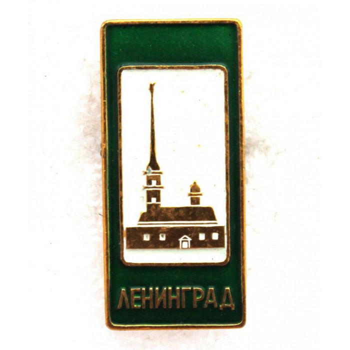 СССР нагрудный знак «ЛЕНИНГРАД» Петропавловская крепость