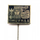 СССР (Грузия) нагрудный знак на игле «ПИЦУНДА» праздник Нептуна