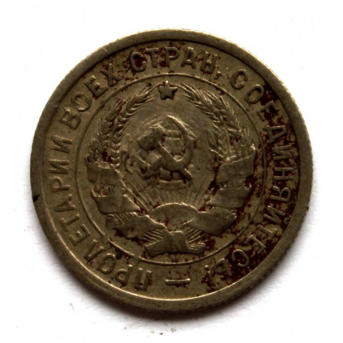 СССР 20 копеек 1932 «ЩИТОВИК»