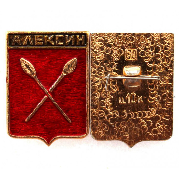 СССР нагрудный знак «ГЕРБЫ ГОРОДОВ» Алексин (Тульская губерния)