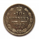 РОССИЯ 10 копеек 1909 (СПБ ЭБ) СЕРЕБРО