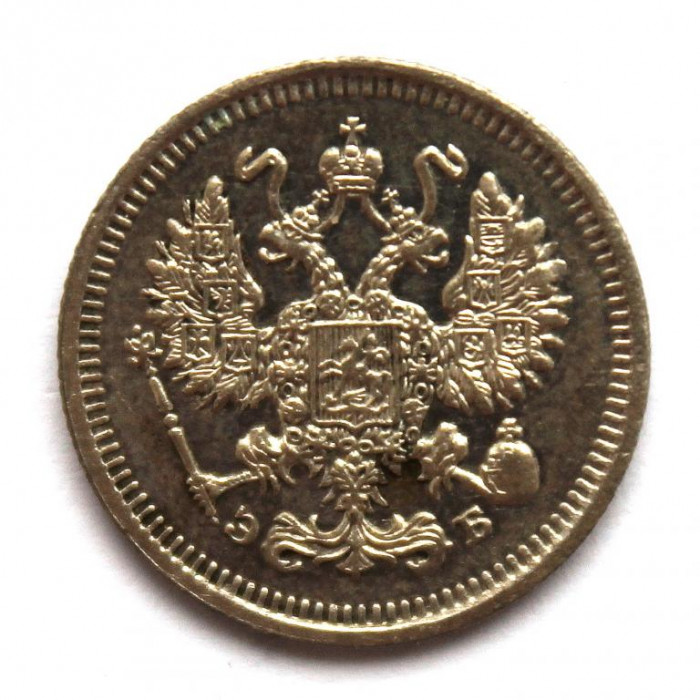 РОССИЯ 10 копеек 1909 (СПБ ЭБ) СЕРЕБРО