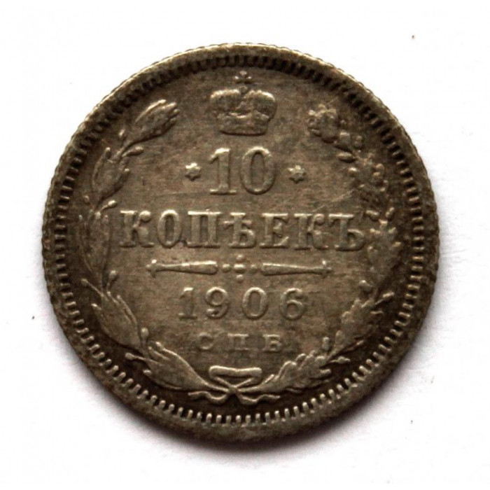 РОССИЯ 10 копеек 1906 (СПБ ЭБ) СЕРЕБРО